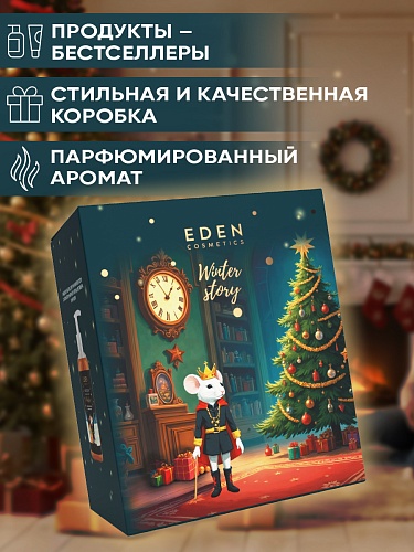 Подарочный набор №2 EDEN WINTER STORY GOLDEN (наполнение: крем для рук с ароматом чёрного перца, ветивера и нероли, 50 мл; жидкое мыло для рук с ароматом чёрного перца, ветивера и нероли, 245 мл) Подарочный набор №2 EDEN WINTER STORY GOLDEN (наполнение: крем для рук с ароматом чёрного перца, ветивера и нероли, 50 мл; жидкое мыло для рук с ароматом чёрного перца, ветивера и нероли, 245 мл)