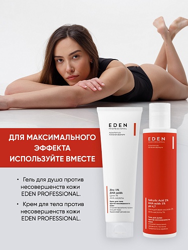 Гель для душа PROFESSIONAL против несовершенств кожи, 200 мл   Гель для душа PROFESSIONAL против несовершенств кожи, 200 мл