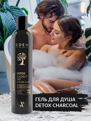 Гель для душа DETOX Charcoal, 350 мл Гель для душа DETOX Charcoal, 350 мл