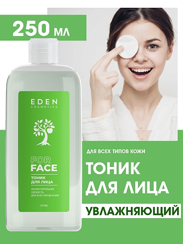 Тоник для лица COSMETICS, 250 мл Тоник для лица COSMETICS, 250 мл
