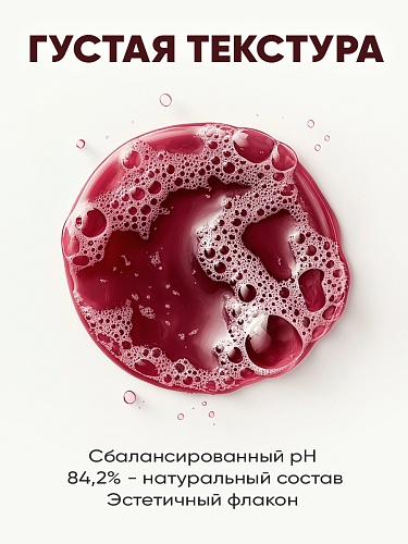Жидкое мыло для рук  DETOX RED WINE 300 мл.   Жидкое мыло для рук  DETOX RED WINE 300 мл.