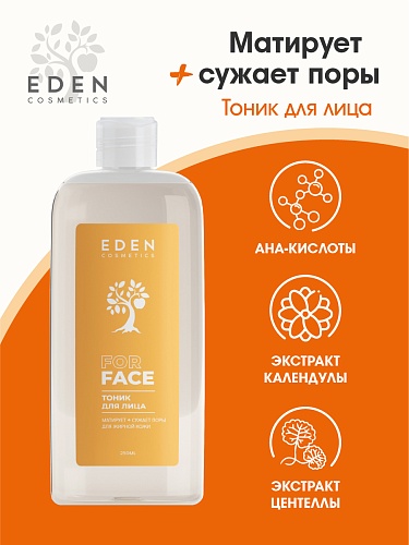 Тоник для лица COSMETICS для жирной кожи, 250 мл Тоник для лица COSMETICS для жирной кожи, 250 мл