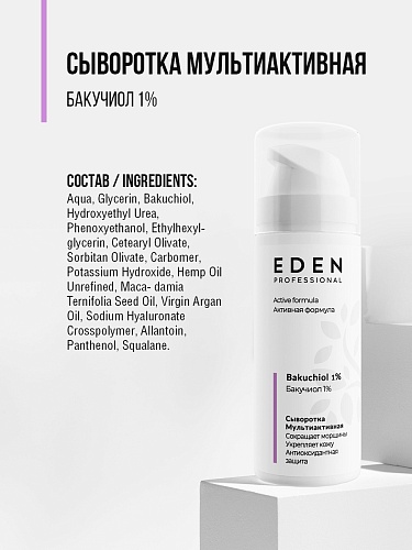 Сыворотка для лица мультиактивная PROFESSIONAL, 30 мл Сыворотка для лица мультиактивная PROFESSIONAL, 30 мл
