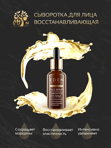 Сыворотка для лица восстанавливающая  ANTI-AGE, 30 мл Сыворотка для лица восстанавливающая  ANTI-AGE, 30 мл