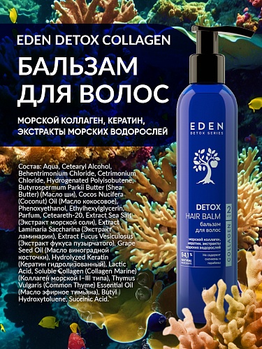 Бальзам для волос DETOX COLLAGEN 350 мл Бальзам для волос DETOX COLLAGEN 350 мл