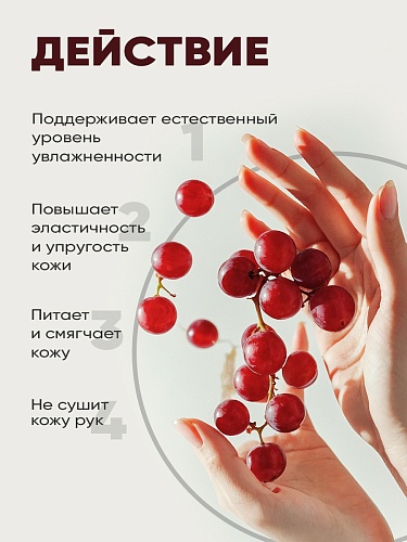 Жидкое мыло для рук  DETOX RED WINE 300 мл.   Жидкое мыло для рук  DETOX RED WINE 300 мл.