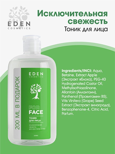 Тоник для лица COSMETICS, 600 мл Тоник для лица COSMETICS, 600 мл