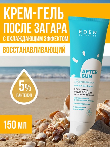 Крем-гель после загара SUN SERIES, 150 мл Крем-гель после загара SUN SERIES, 150 мл
