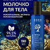 Легкое молочко для тела DETOX  COLLAGEN 200 мл Легкое молочко для тела DETOX  COLLAGEN 200 мл