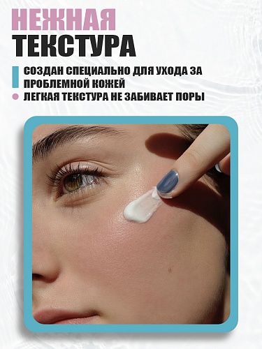 Крем-гель для лица от прыщей STOP ACNE, 50 мл Крем-гель для лица от прыщей STOP ACNE, 50 мл