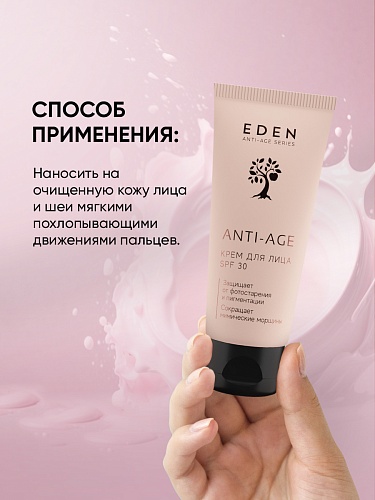 Крем для лица SPF30 ANTI-AGE, 50 мл Крем для лица SPF30 ANTI-AGE, 50 мл