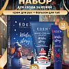 Подарочный набор №1 EDEN WINTER STORY ORANGE (наполнение: крем для рук с ароматом клюквы и апельсина, 50 мл; бальзам для губ "Клюква и апельсин", 12 мл) Подарочный набор №1 EDEN WINTER STORY ORANGE (наполнение: крем для рук с ароматом клюквы и апельсина, 50 мл; бальзам для губ "Клюква и апельсин", 12 мл)