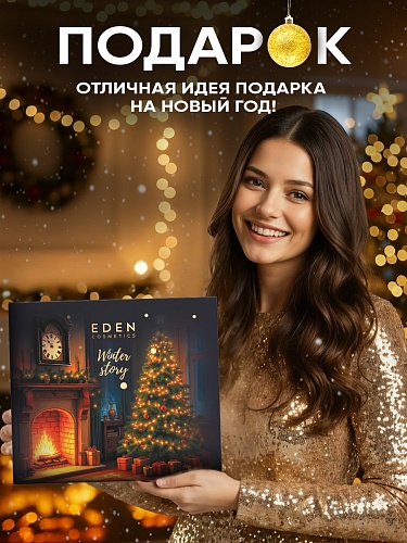 Подарочный набор №4 EDEN WINTER STORY GOLDEN (крем для рук, жидкое мыло для рук, ветивера и нероли, гель для душа, крем для тела с ароматом чёрного перца, ветивера и нероли) Подарочный набор №4 EDEN WINTER STORY GOLDEN (крем для рук, жидкое мыло для рук, ветивера и нероли, гель для душа, крем для тела с ароматом чёрного перца, ветивера и нероли)