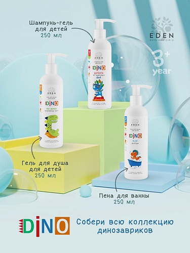 Шампунь-гель детский 2в1 для волос и тела DINO, 250 мл Шампунь-гель детский 2в1 для волос и тела DINO, 250 мл