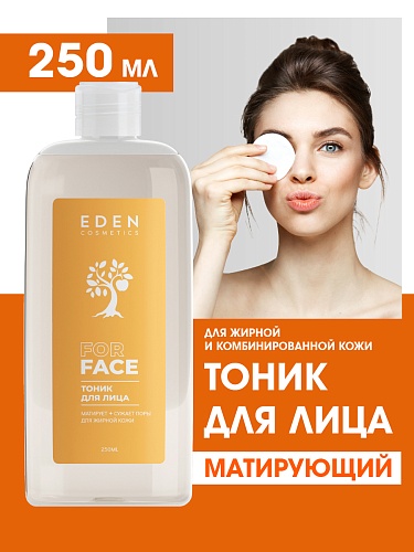 Тоник для лица COSMETICS для жирной кожи, 250 мл Тоник для лица COSMETICS для жирной кожи, 250 мл
