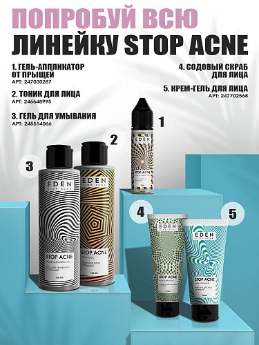 Крем-гель для лица от прыщей STOP ACNE, 50 мл Крем-гель для лица от прыщей STOP ACNE, 50 мл