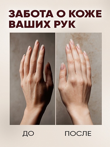 Жидкое мыло для рук  DETOX RED WINE 300 мл.   Жидкое мыло для рук  DETOX RED WINE 300 мл.