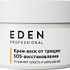 EDEN PROFESSIONAL Крем-воск от трещин "S0S-востановление", 80 мл EDEN PROFESSIONAL Крем-воск от трещин "S0S-востановление", 80 мл