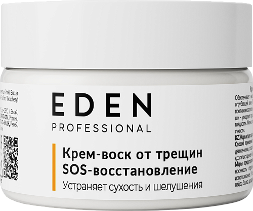 EDEN PROFESSIONAL Крем-воск от трещин "S0S-востановление", 80 мл EDEN PROFESSIONAL Крем-воск от трещин "S0S-востановление", 80 мл