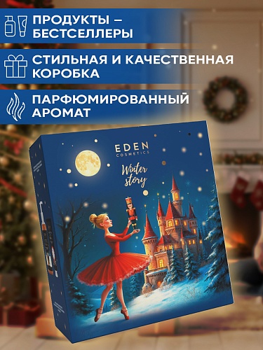 Подарочный набор №3 EDEN WINTER STORY GOLDEN (крем для рук с ароматом чёрного перца, ветивера и нероли, жидкое мыло для рук с ароматом чёрного перца, ветивера и нероли, гель для душа с ароматом чёрного перца, ветивера и нероли) Подарочный набор №3 EDEN WINTER STORY GOLDEN (крем для рук с ароматом чёрного перца, ветивера и нероли, жидкое мыло для рук с ароматом чёрного перца, ветивера и нероли, гель для душа с ароматом чёрного перца, ветивера и нероли)