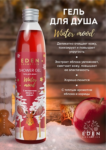 Гель для душа WINTER MOOD с экстрактом имбиря и ароматом корицы, 320 мл Гель для душа WINTER MOOD с экстрактом имбиря и ароматом корицы, 320 мл