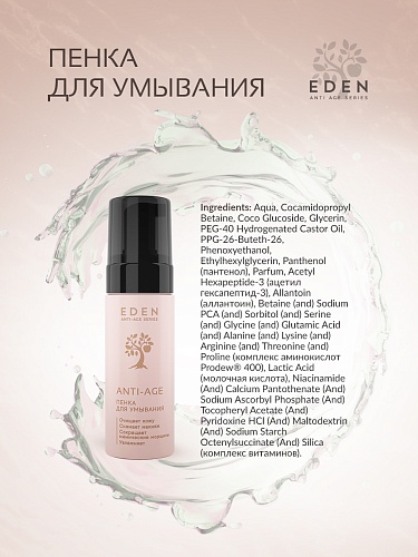 Пенка для умывания ANTI-AGE, 150 мл Пенка для умывания ANTI-AGE, 150 мл