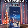 Подарочный набор №1 EDEN WINTER STORY ORANGE (наполнение: крем для рук с ароматом клюквы и апельсина, 50 мл; бальзам для губ "Клюква и апельсин", 12 мл) Подарочный набор №1 EDEN WINTER STORY ORANGE (наполнение: крем для рук с ароматом клюквы и апельсина, 50 мл; бальзам для губ "Клюква и апельсин", 12 мл)