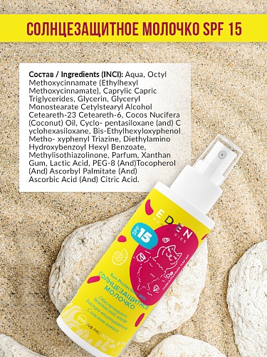 Молочко солнцезащитное SPF 15 SUN SERIES, 150 мл Молочко солнцезащитное SPF 15 SUN SERIES, 150 мл