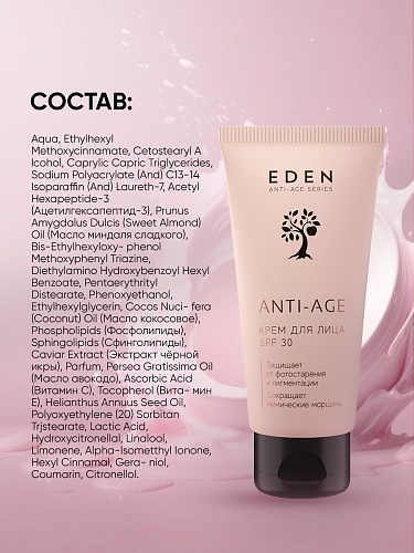 Крем для лица SPF30 ANTI-AGE, 50 мл Крем для лица SPF30 ANTI-AGE, 50 мл