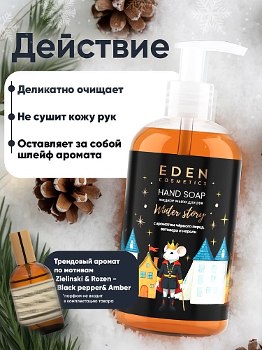 Жидкое мыло Winter story с ароматом чёрного перца, ветивера и нероли, 245 мл Жидкое мыло Winter story с ароматом чёрного перца, ветивера и нероли, 245 мл