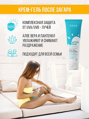 Крем-гель после загара SUN SERIES, 150 мл Крем-гель после загара SUN SERIES, 150 мл