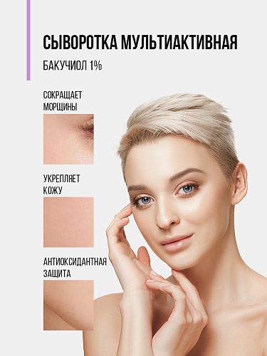 Сыворотка для лица мультиактивная PROFESSIONAL, 30 мл Сыворотка для лица мультиактивная PROFESSIONAL, 30 мл