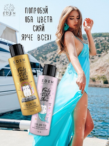 Гель для тела с розовым мерцанием 150мл Гель для тела с розовым мерцанием 150мл